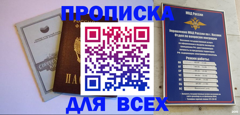 временная регистрация законно в Балахне