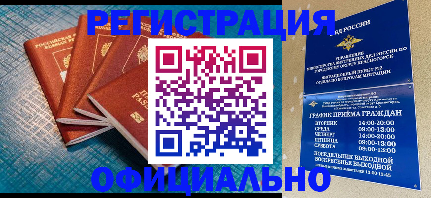 прописка иностранных граждан в Балахне