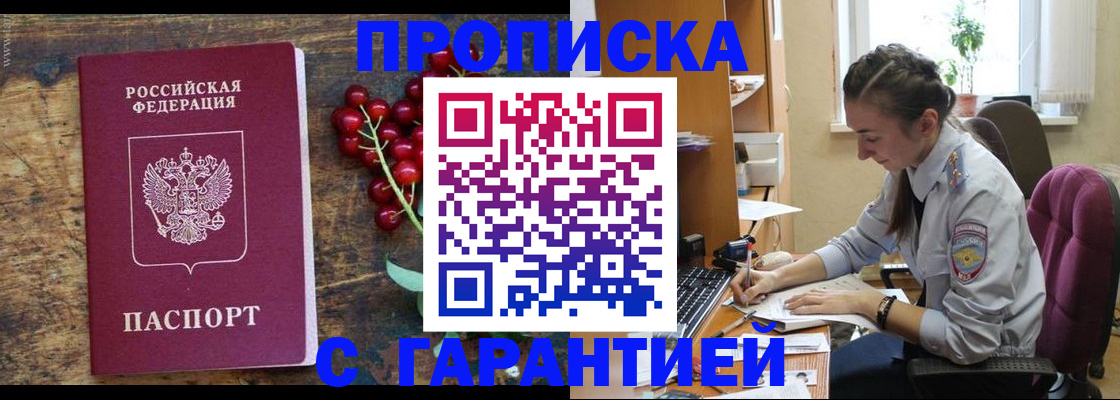 временная регистрация надежно в Балахне